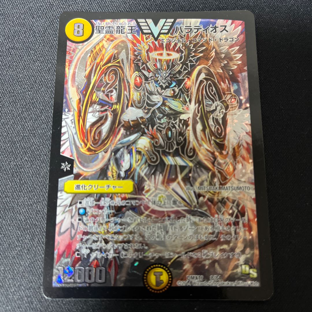 Holy Spirit Dragon King Baladios VIC 8/84