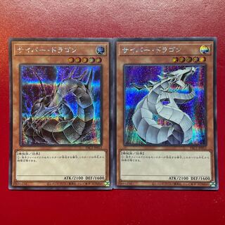 遊戯王 サイバー・ドラゴン 【PAC1】シークレット 2種セット