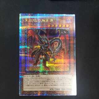 Crimson-Eyed Black Star Dragon QCSE, 25th Siku QCCP-JP113