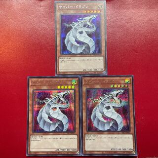 遊戯王 サイバー・ドラゴン 【PAC1】シークレット ３枚セット