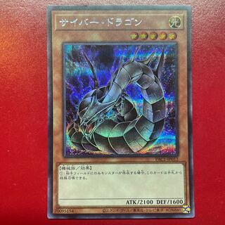 Cyber Dragon (Different Illustration Version) Secret Rare JP012