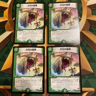 次元の霊峰 C 30/60