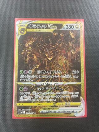ギラティナVSTAR UR 261/172