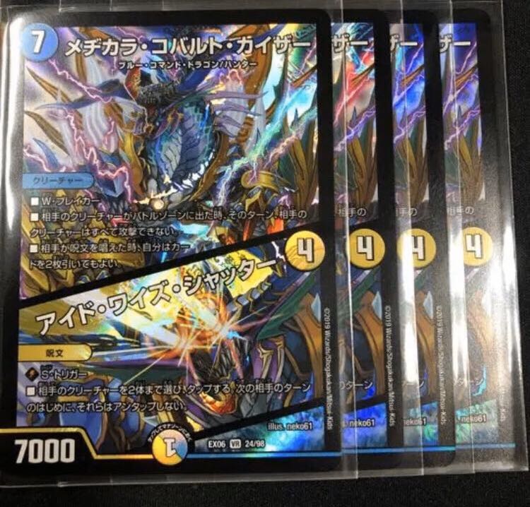 【即日発送】メヂカラ・コバルト・カイザー｜アイド・ワイズ・シャッター 4枚セット