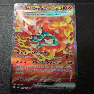 オーガポンかまどのめんex SAR 126/101