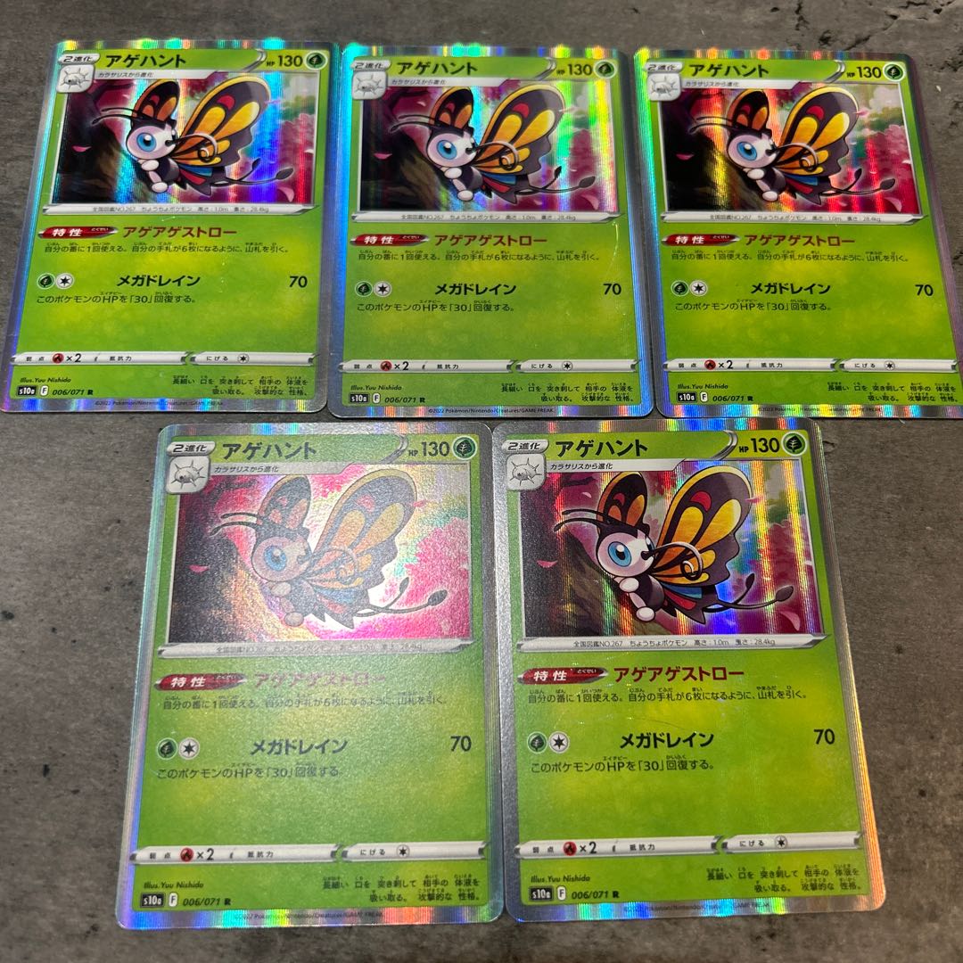 アゲハント R 006/071