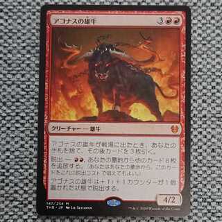 [THB]アゴナスの雄牛