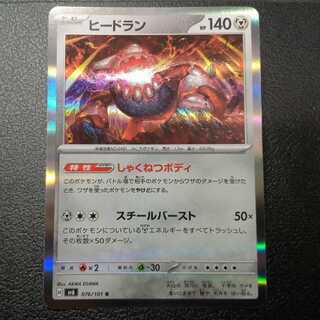 ヒードラン R 076/101