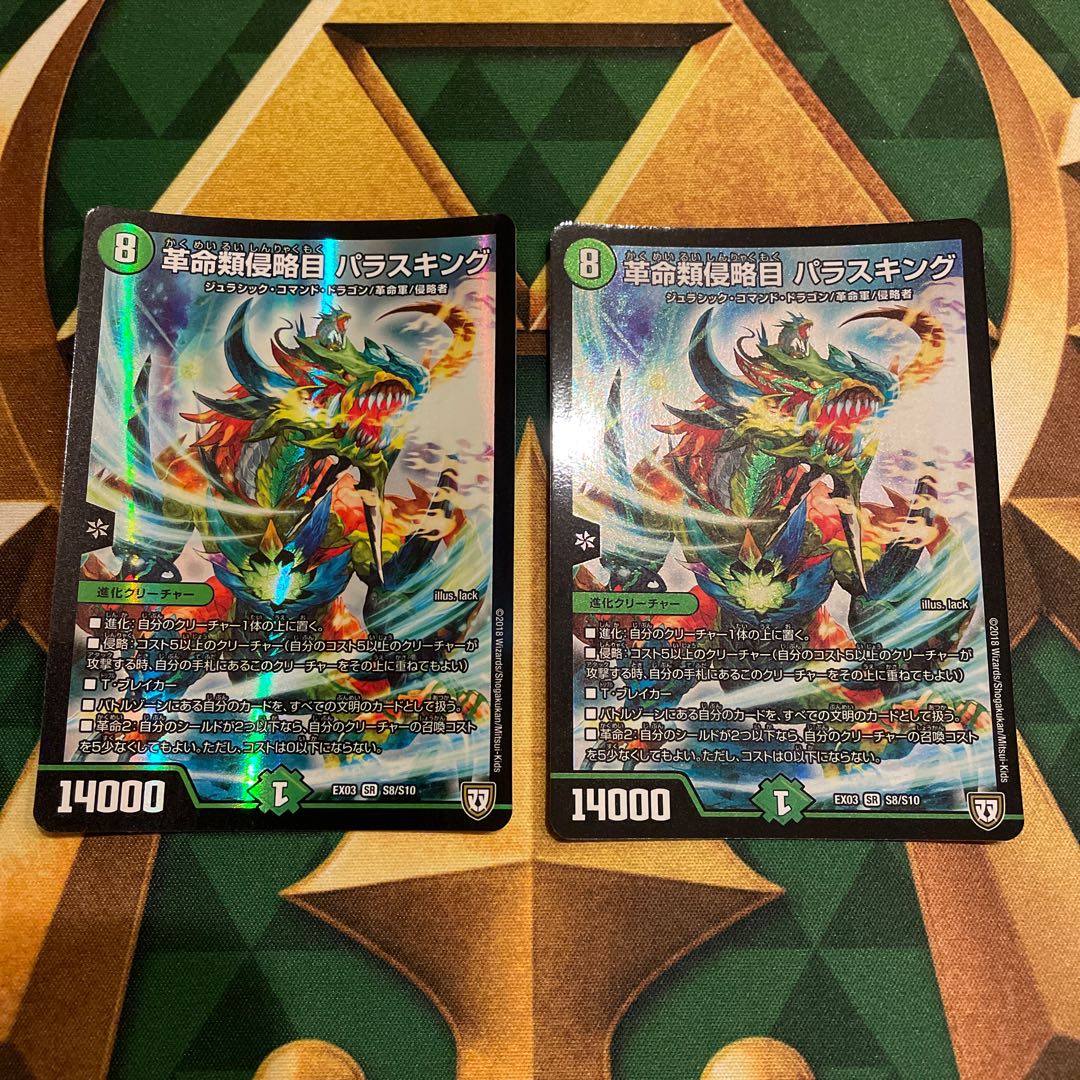 Restructer Revolutionary Invasive Paras King SR S8/S10