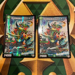 Restructer Revolutionary Invasive Paras King SR S8/S10