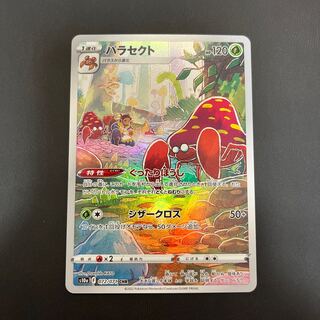 Parasect CHR 072/071