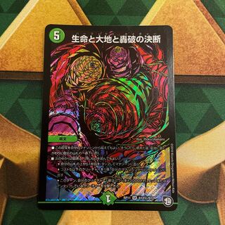 Life Life, Earth and Roaring Decision SE S12(Secret)/S12