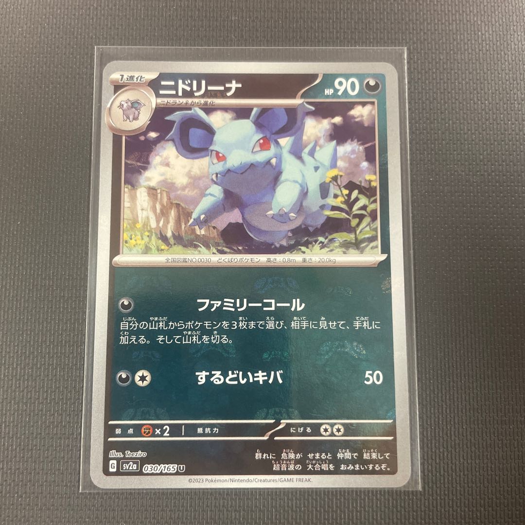 Nidorina (Master Ball pattern/mirror) U 030/165