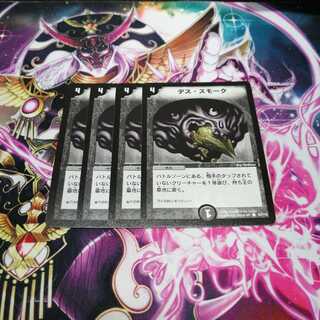 デス・スモーク　初期