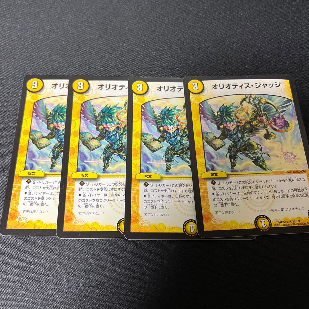 オリオティス・ジャッジ R 12/59