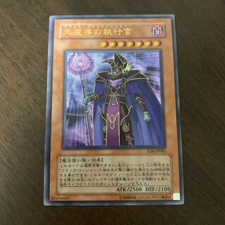 黒魔導の執行官 ウルトラレア JP001