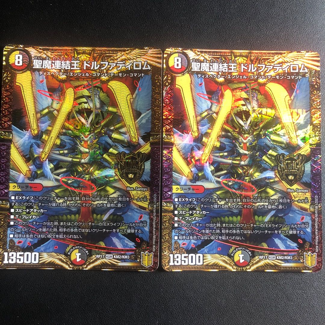 聖魔連結王 ドルファディロム KGM KM2/KM3