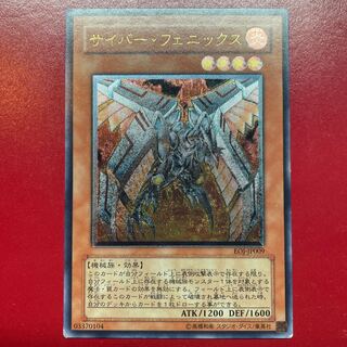 Yu-Gi-Oh Cyber Phoenix [EOJ] Relief Ultimate