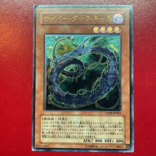 Acc サイバー・ダーク・キール アルティメットレア JP003