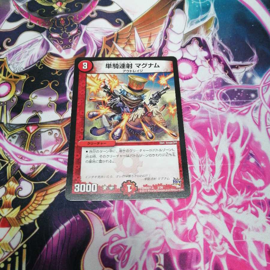 単騎連射 マグナム