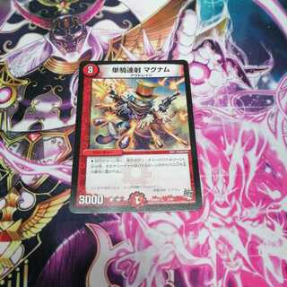 単騎連射 マグナム