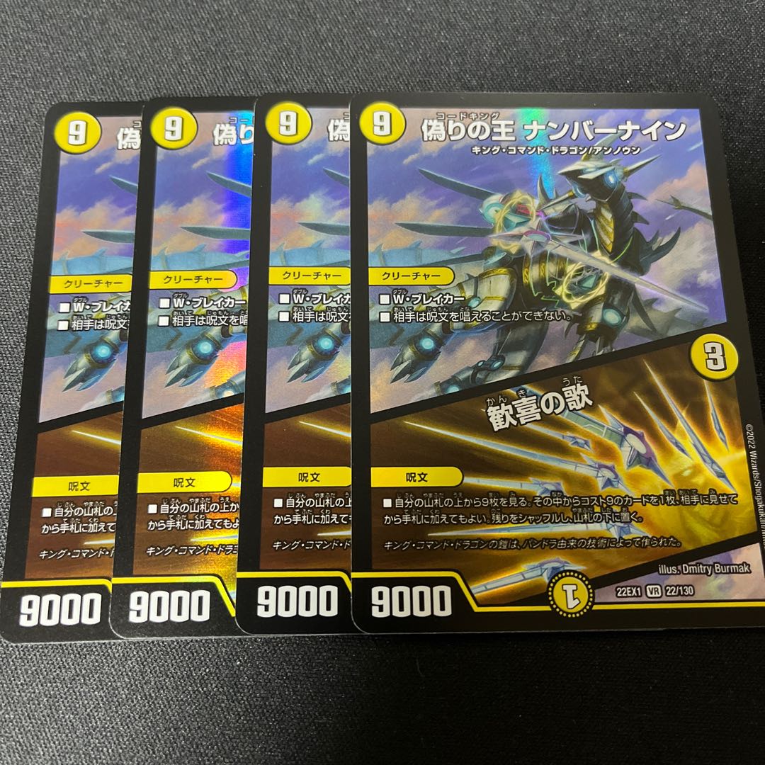 King of Jilt Number Nine｜Song of Joy VR 22/130