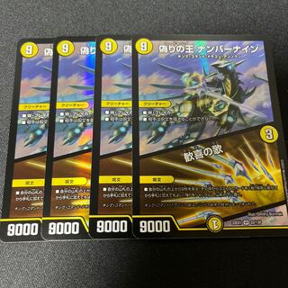 King of Jilt Number Nine｜Song of Joy VR 22/130