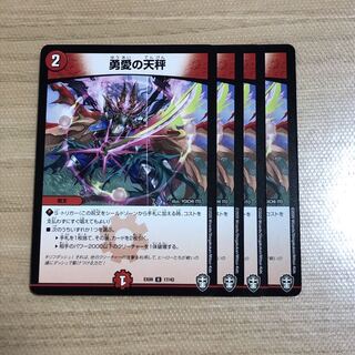 勇愛の天秤　4枚