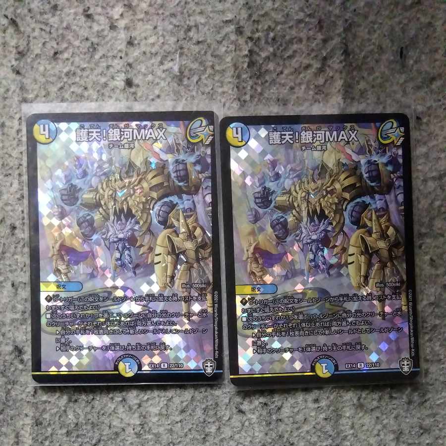 護天!銀河MAX R-foil 22/110