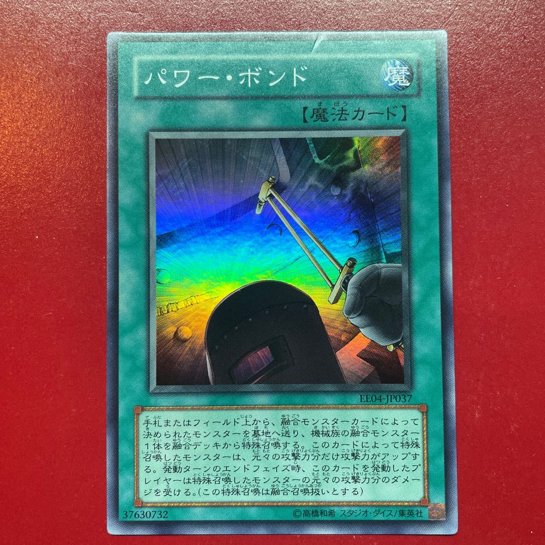 遊戯王 パワー・ボンド 【CRV】ウルトラ 2枚セット