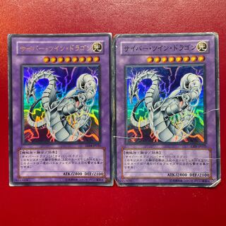 遊戯王 サイバー・ツイン・ドラゴン 【EE04】【CRV】ウルトラ スーパー セット