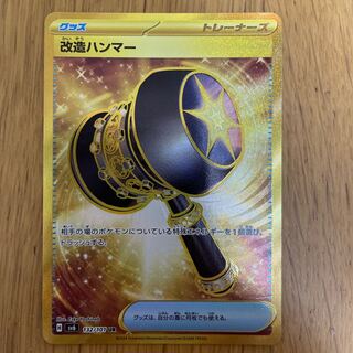 改造ハンマー UR 132/101