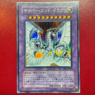 Aes サイバー・エンド・ドラゴン ウルトラレア JP036