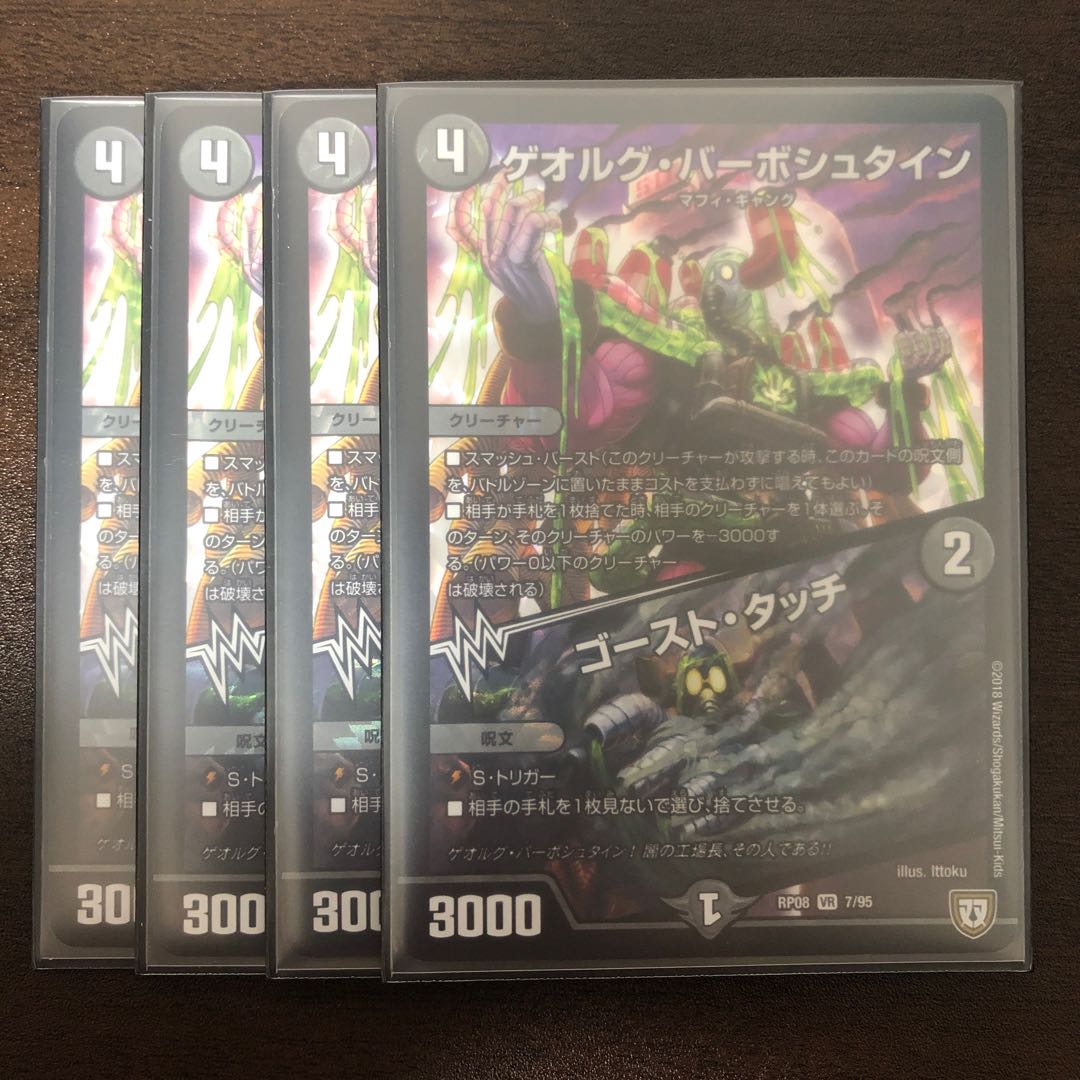 【即日発送】ゲオルグ・バーボシュタイン｜ゴースト・タッチ 4枚セット