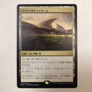 Savai Triome Rare 253/274