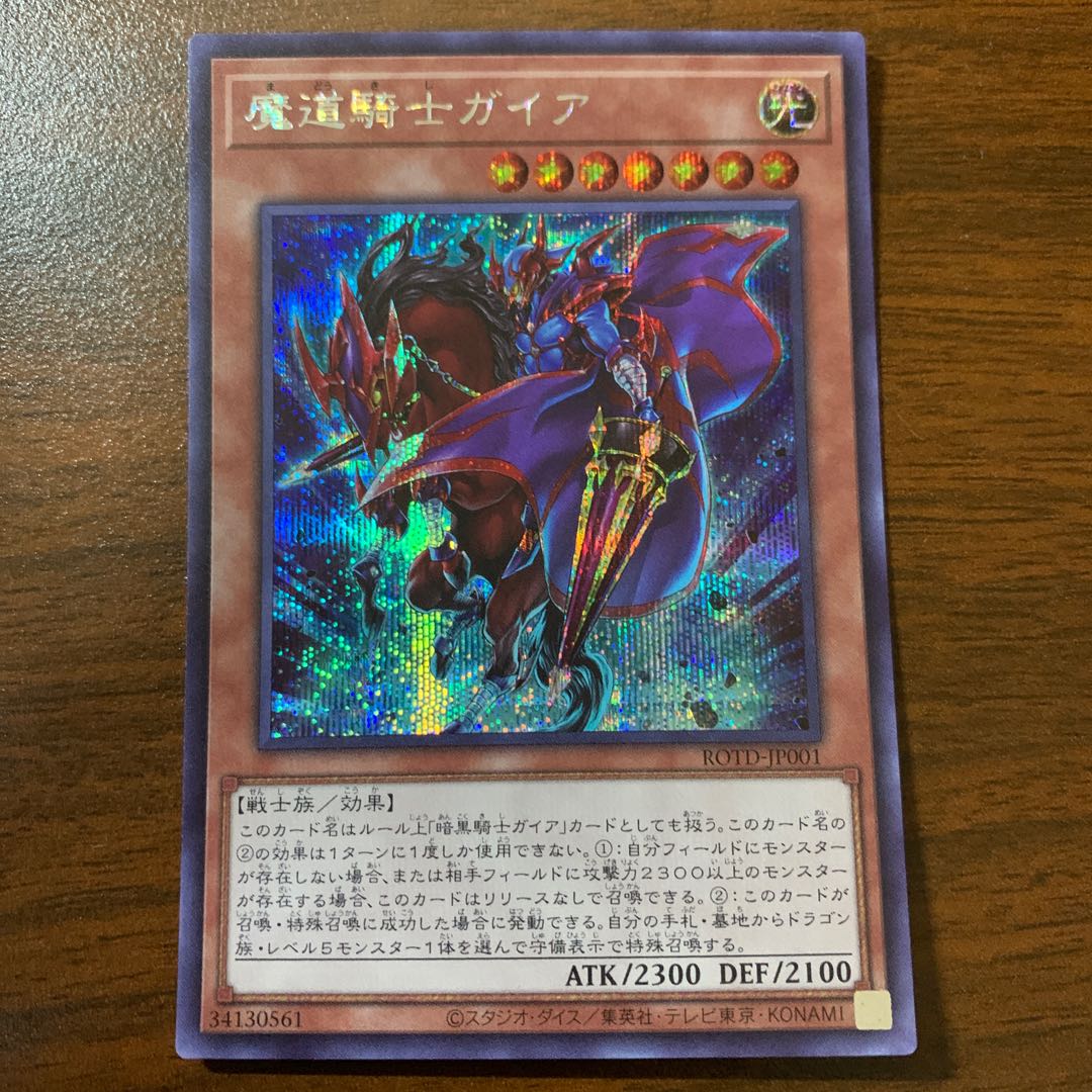 魔道騎士ガイア シークレットレア JP001