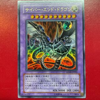 Aad 1 サイバー・エンド・ドラゴン ウルトラレア JP002
