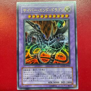 Yy サイバー・エンド・ドラゴン ウルトラレア JP002