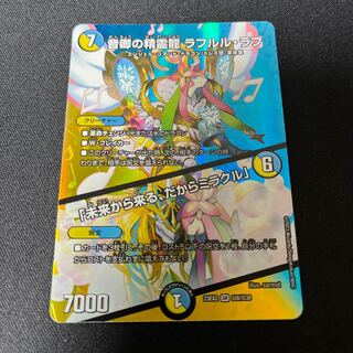 音卿の精霊龍 ラフルル・ラブ｜「未来から来る、だからミラクル」 SR 超8/超38