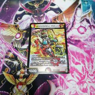 GOOOSOKU・ザボンバ