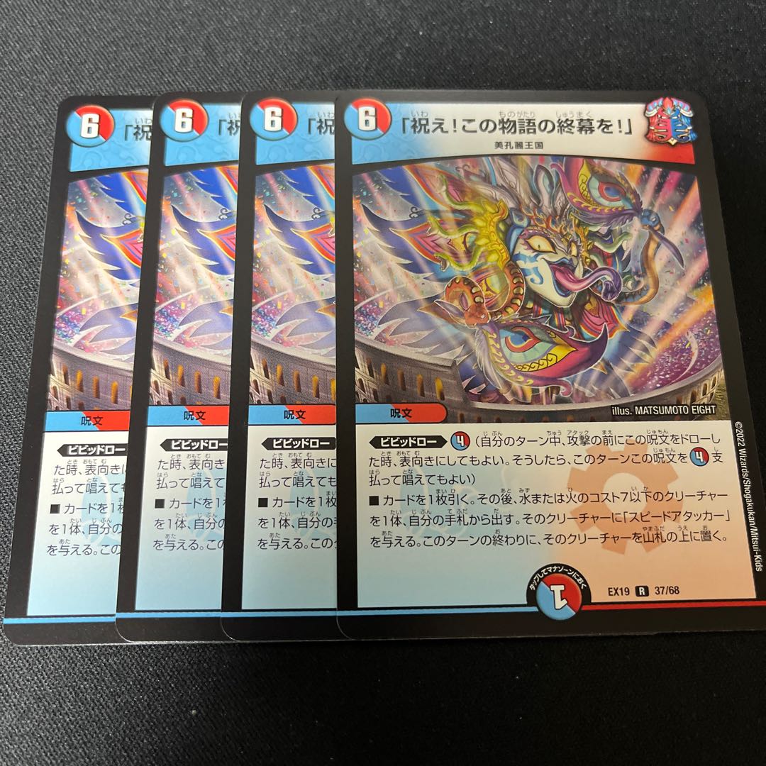 Celebrate! Celebrate the end of this story!" R 37/68