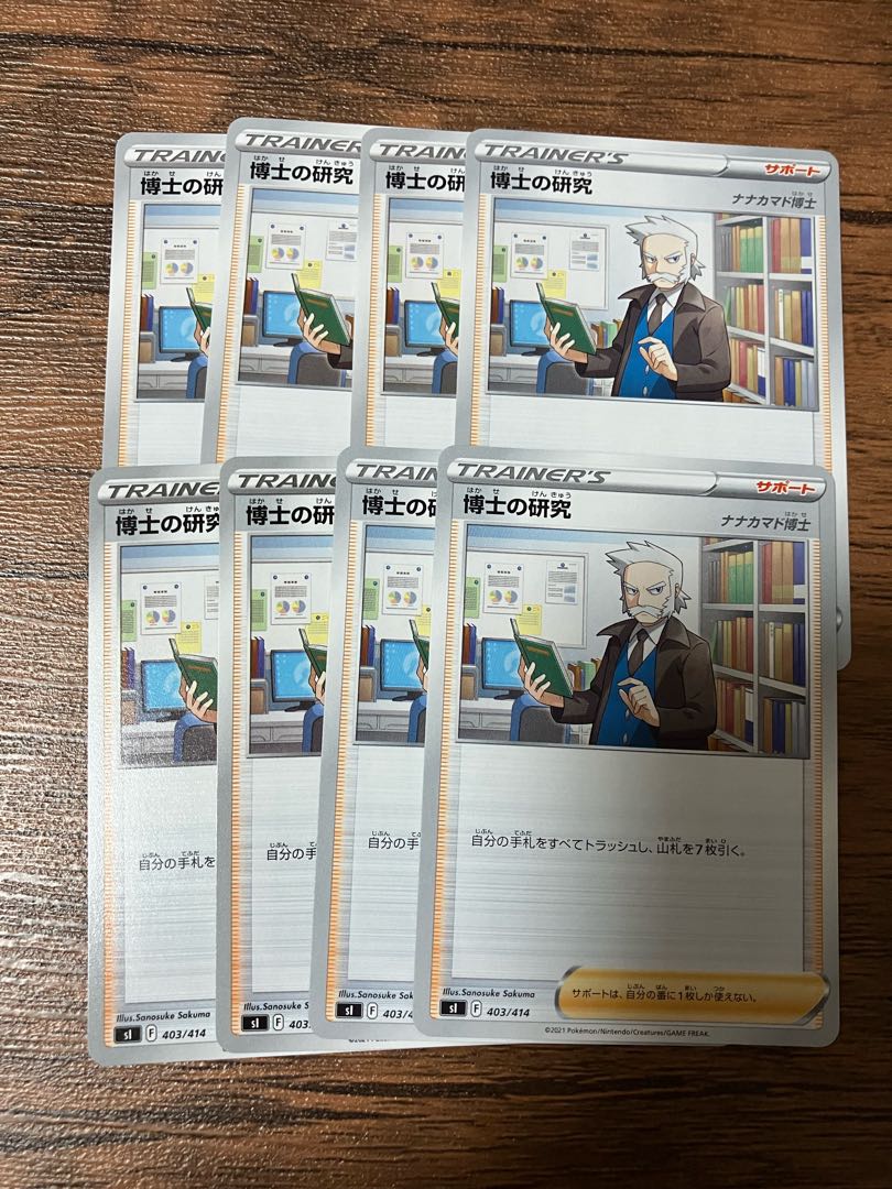 博士の研究 8枚