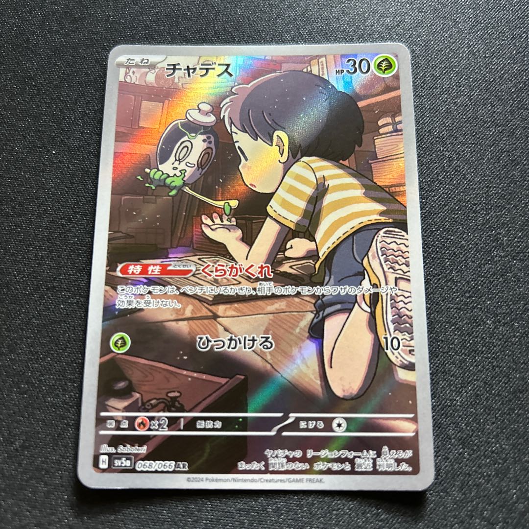 チャデス AR 068/066