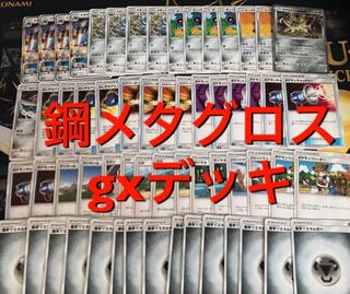 ポケモンカード 鋼メタグロス デッキ