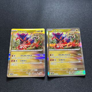 コライドン R 052/071