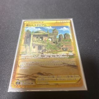 崩れたスタジアム UR 127/100