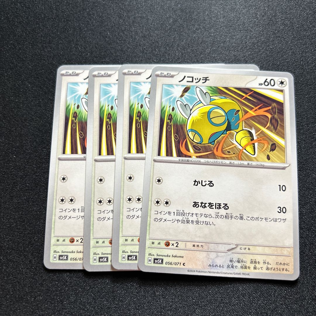 ノコッチ C 056/071