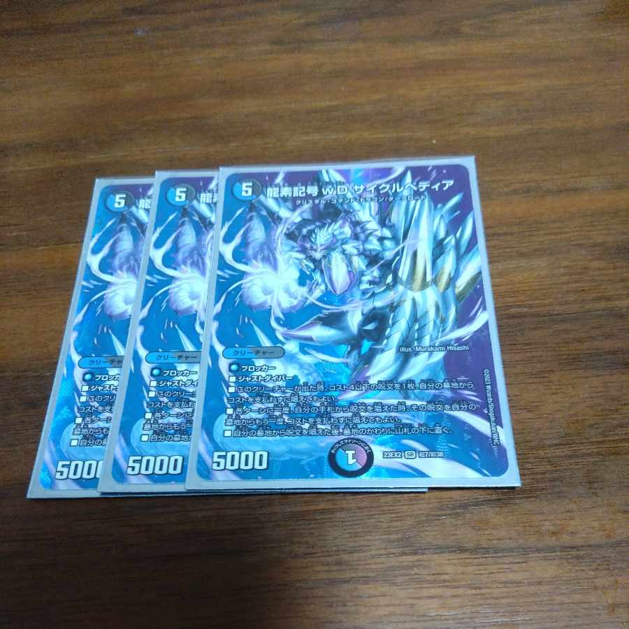 龍素記号wD サイクルペディア SR 超7/超38