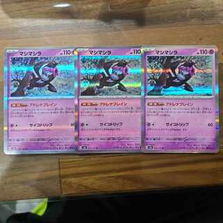 マシマシラ R 055/101