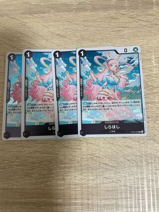 しらほし R OP05-082